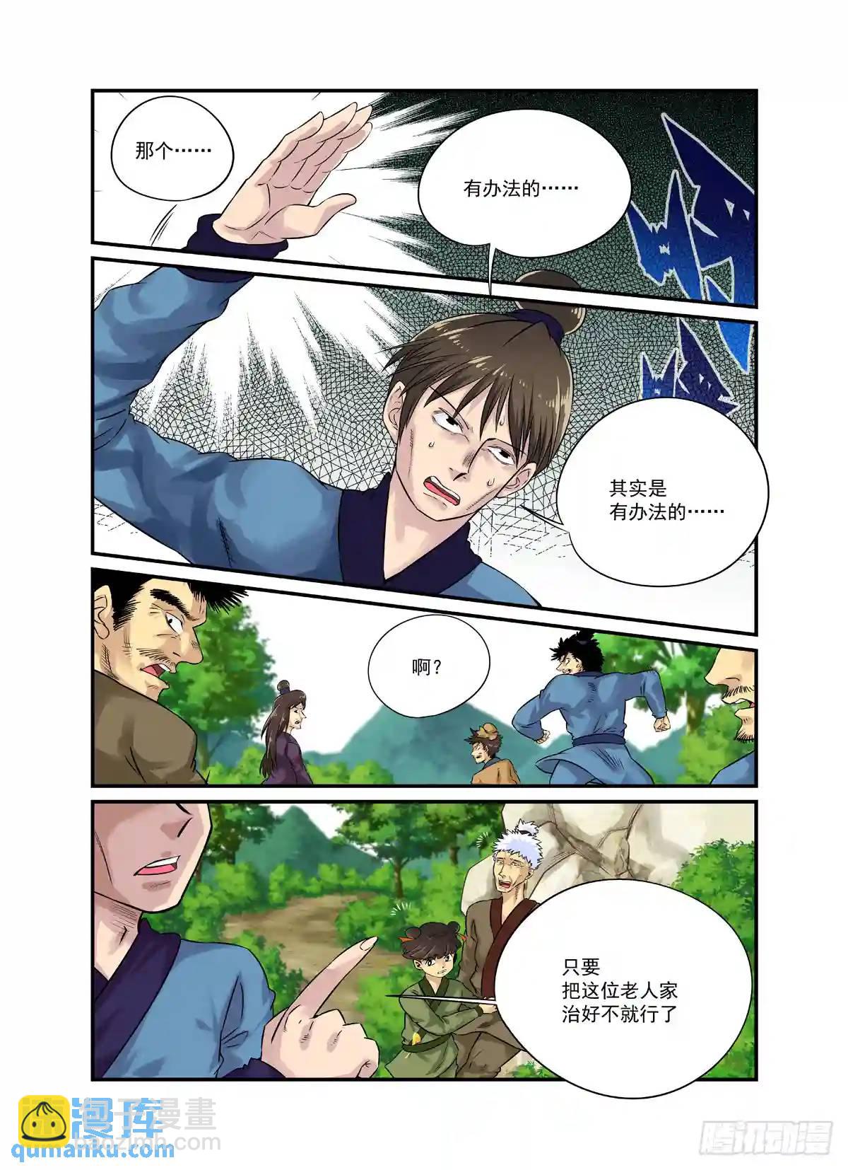 🍚仙根录 水字卷 第二十回 花疗 第10页