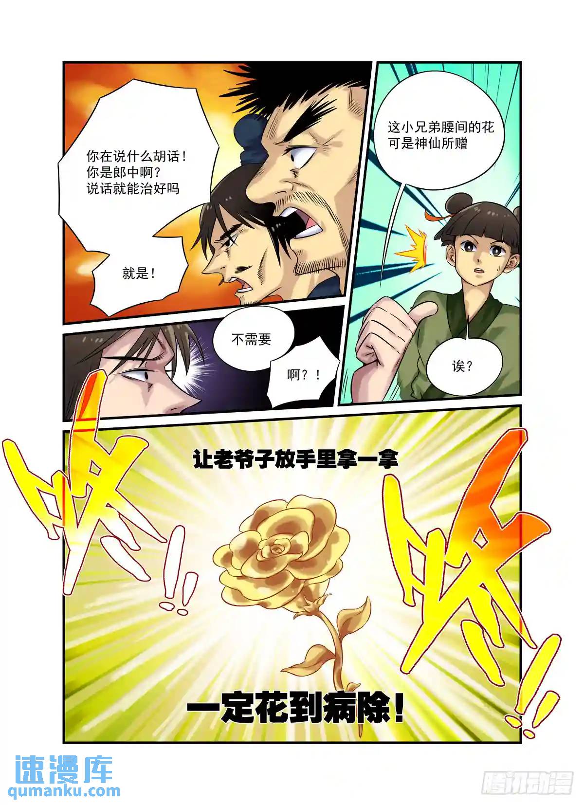 🍚仙根录 水字卷 第二十回 花疗 第11页