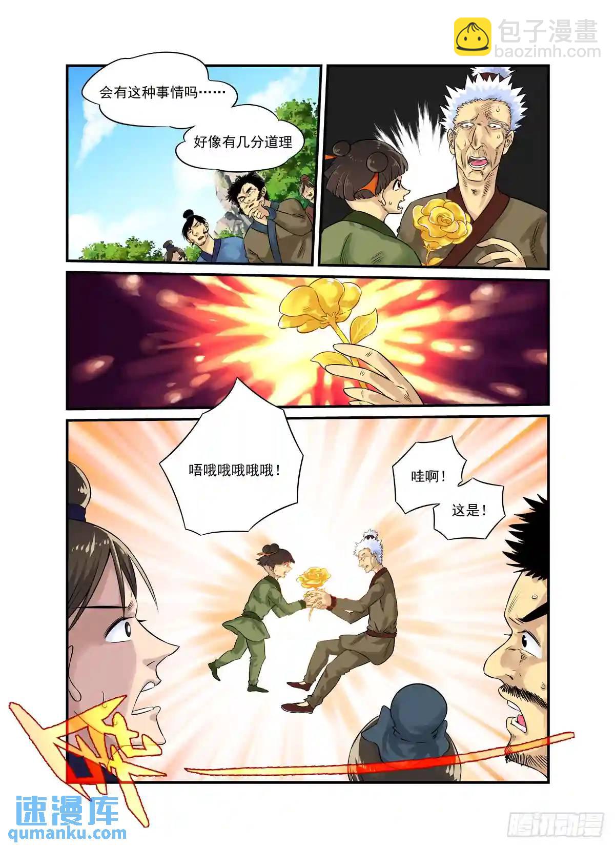 🍚仙根录 水字卷 第二十回 花疗 第12页