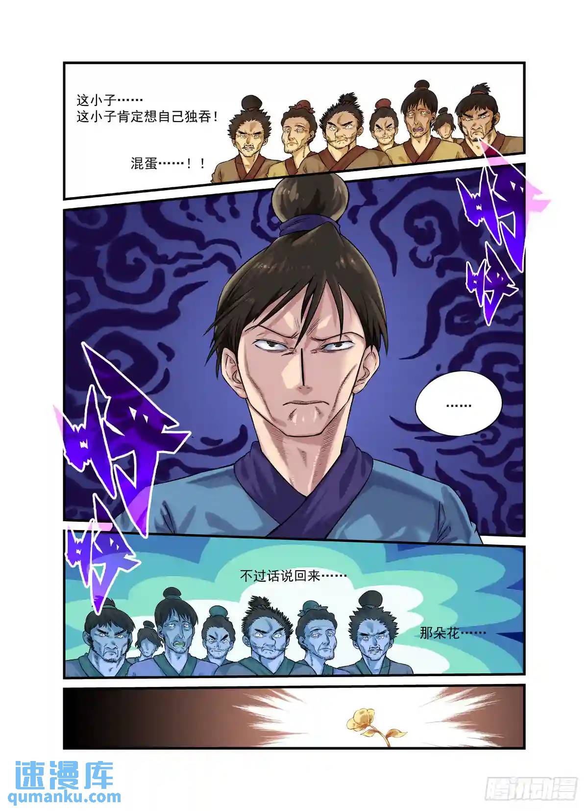 🍚仙根录 水字卷 第二十回 花疗 第15页