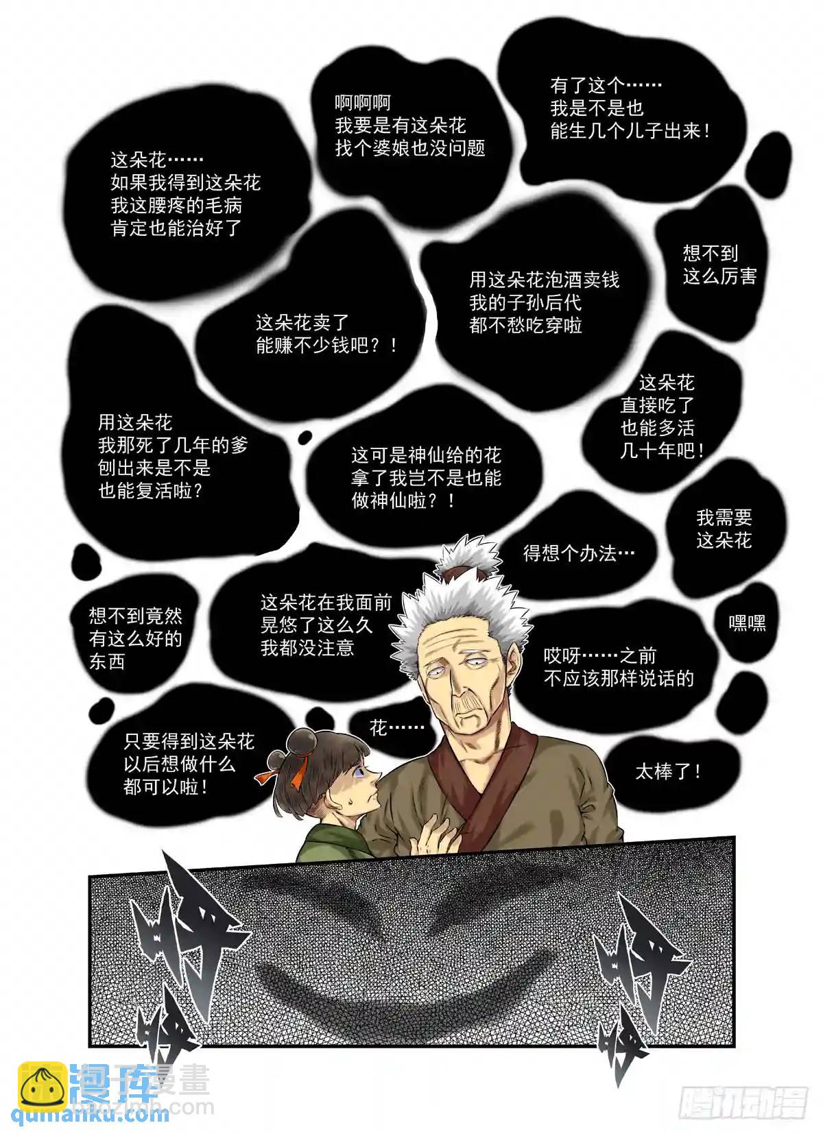 🍚仙根录 水字卷 第二十回 花疗 第16页