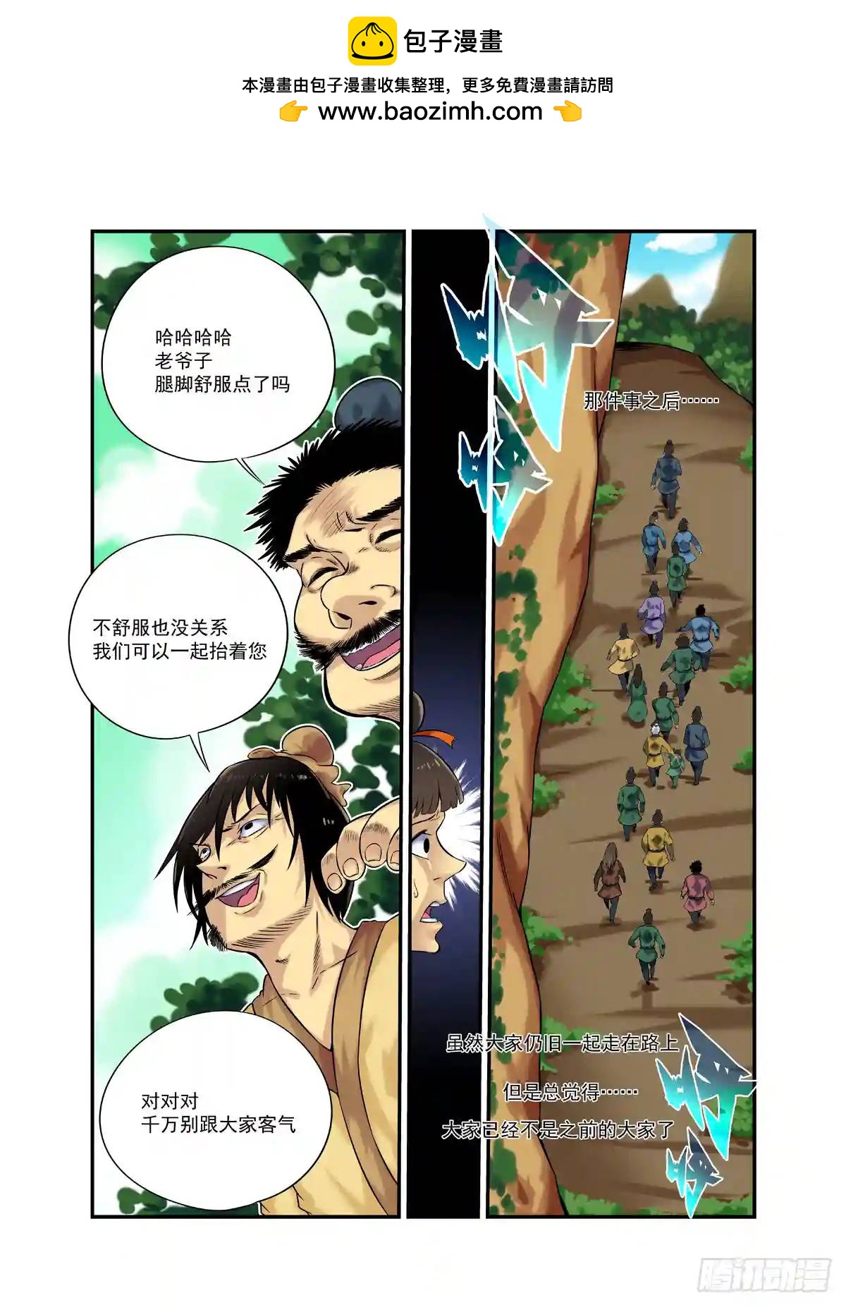 🍚仙根录 水字卷 第二十回 花疗 第17页
