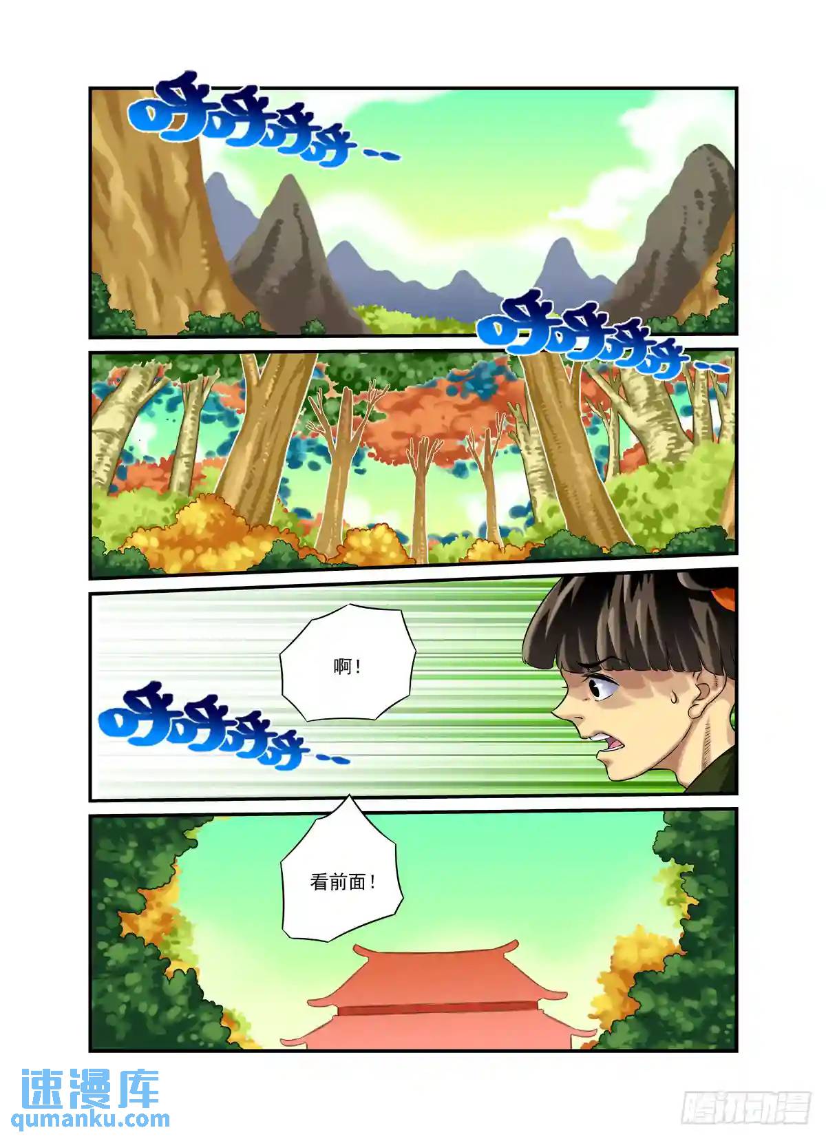 🍚仙根录 水字卷 第二十回 花疗 第18页