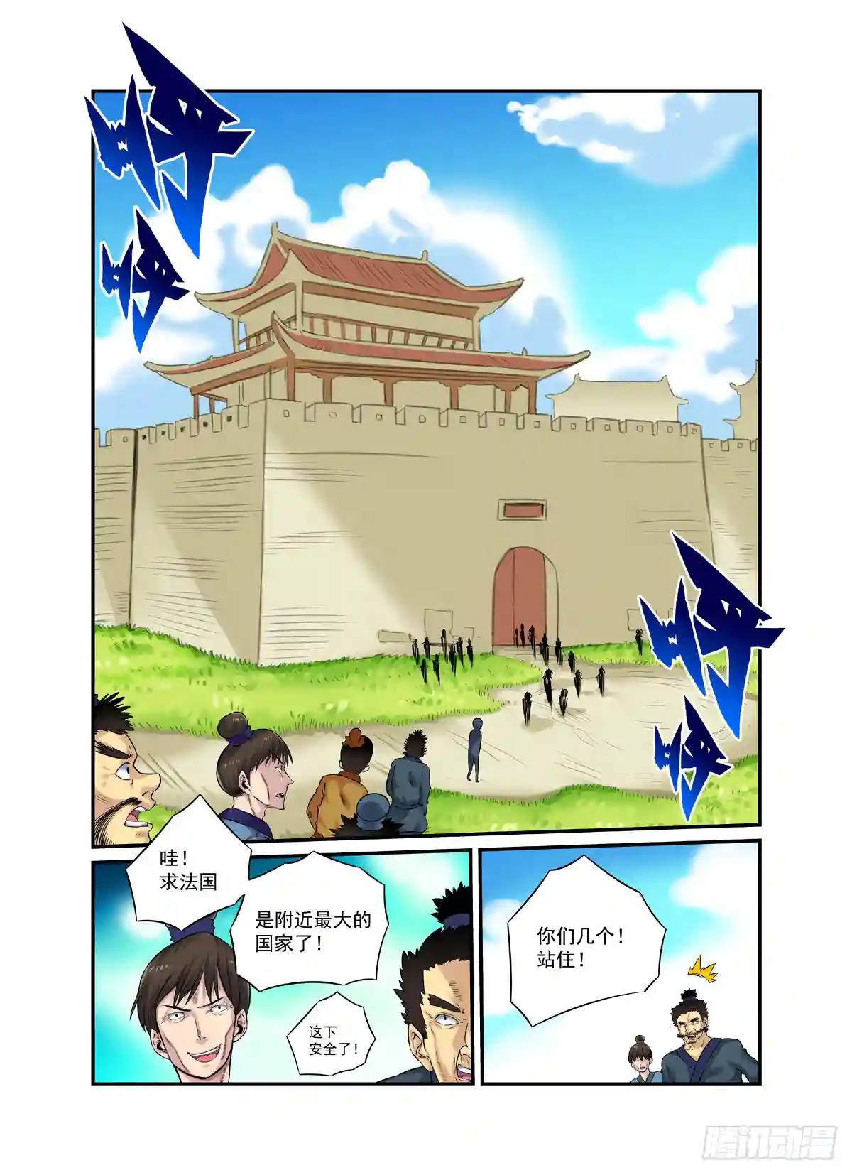 🍚仙根录 水字卷 第二十回 花疗 第19页