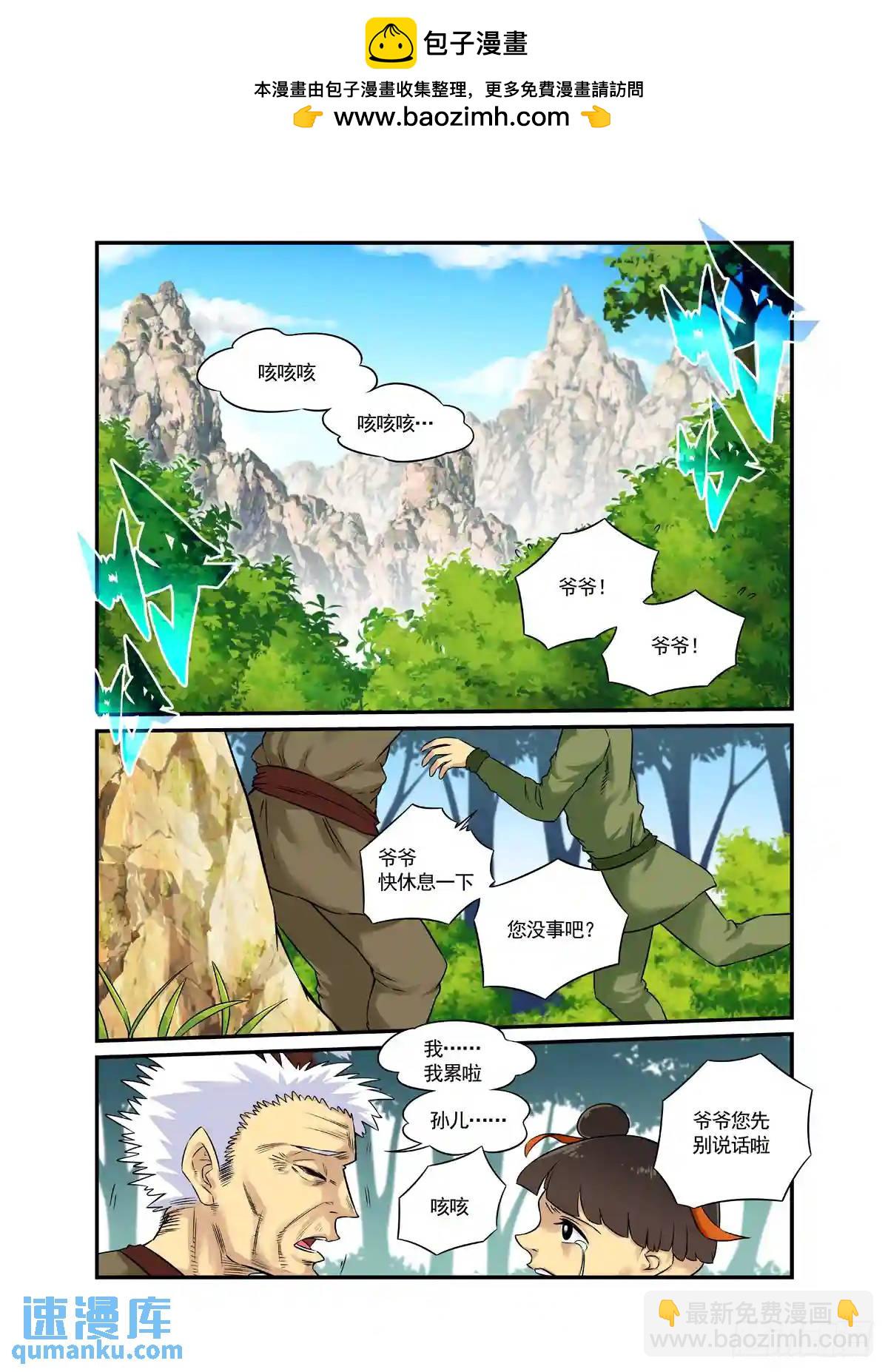 🍚仙根录 水字卷 第二十回 花疗 第2页