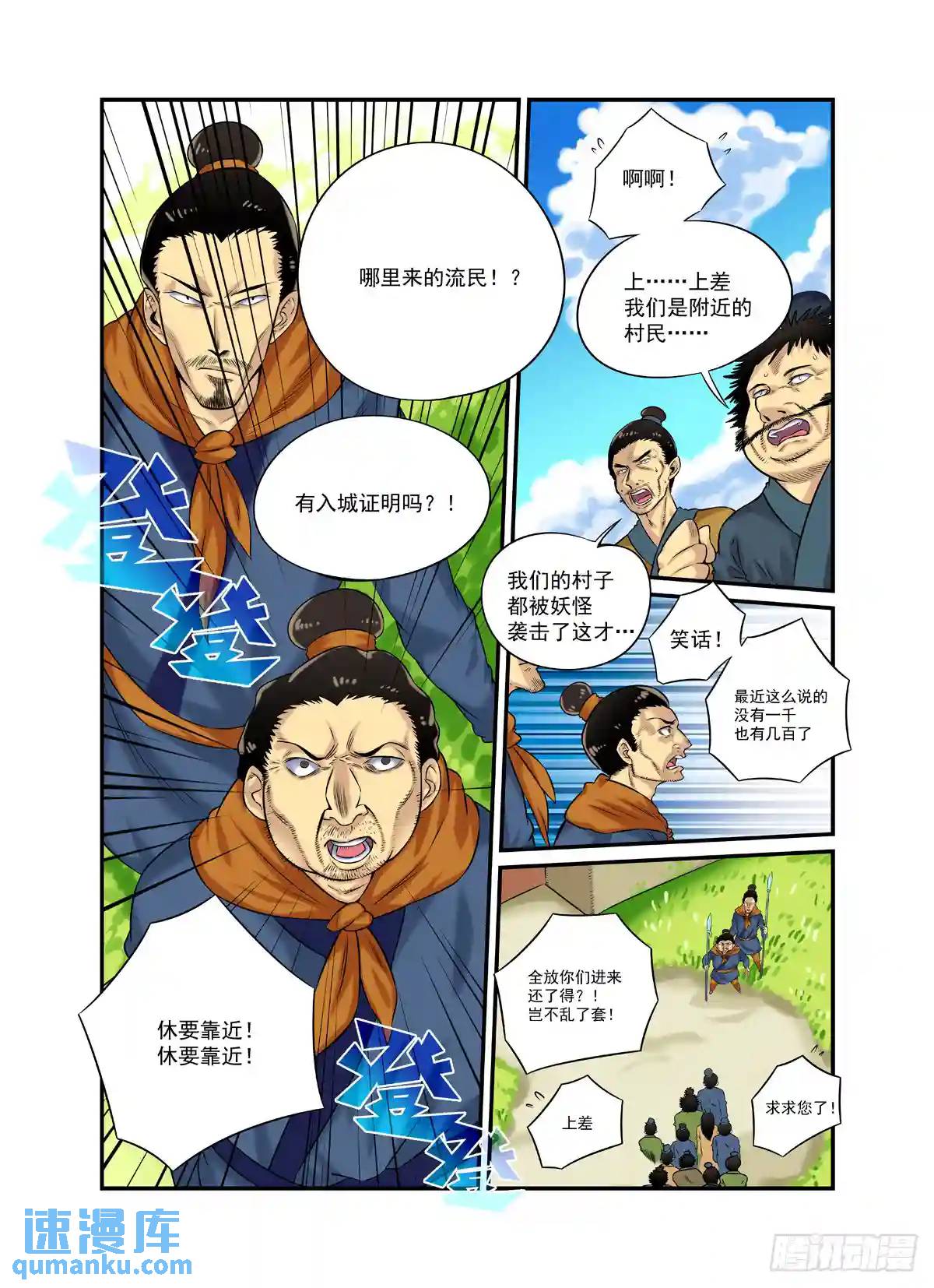 🍚仙根录 水字卷 第二十回 花疗 第20页