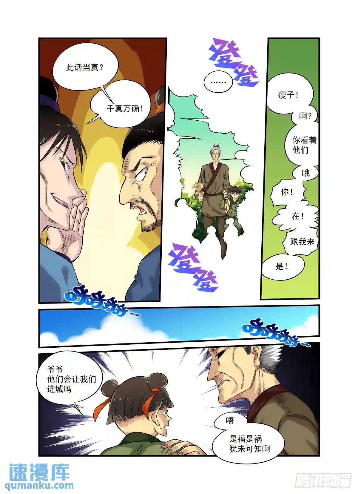 🍚仙根录 水字卷 第二十回 花疗 第22页