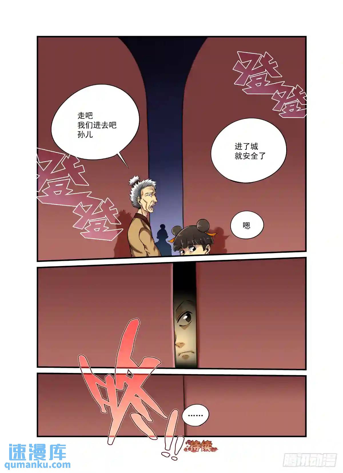 🍚仙根录 水字卷 第二十回 花疗 第25页