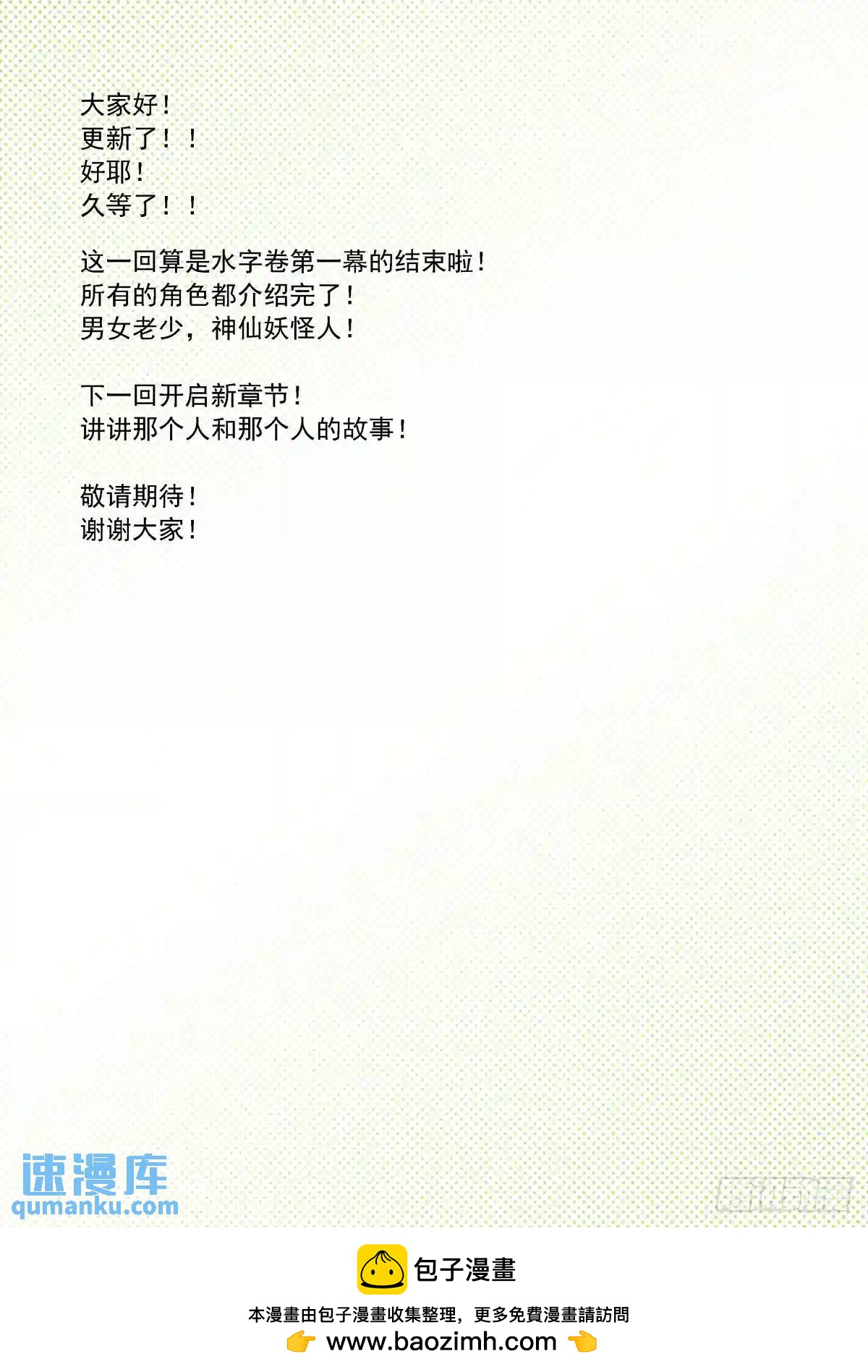 🍚仙根录 水字卷 第二十回 花疗 第26页