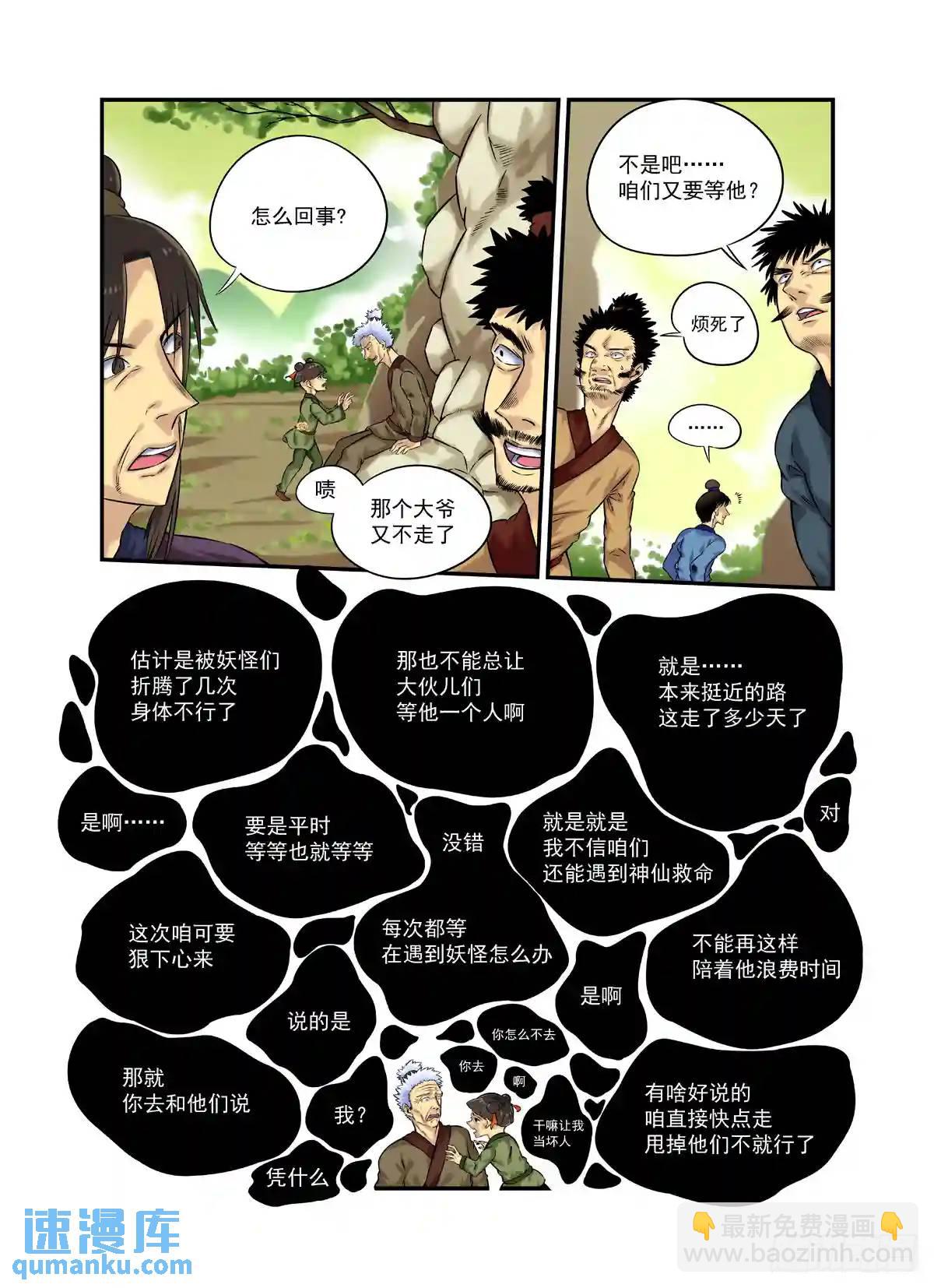 🍚仙根录 水字卷 第二十回 花疗 第3页