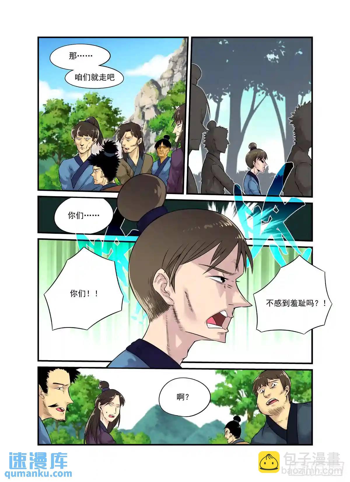 🍚仙根录 水字卷 第二十回 花疗 第5页