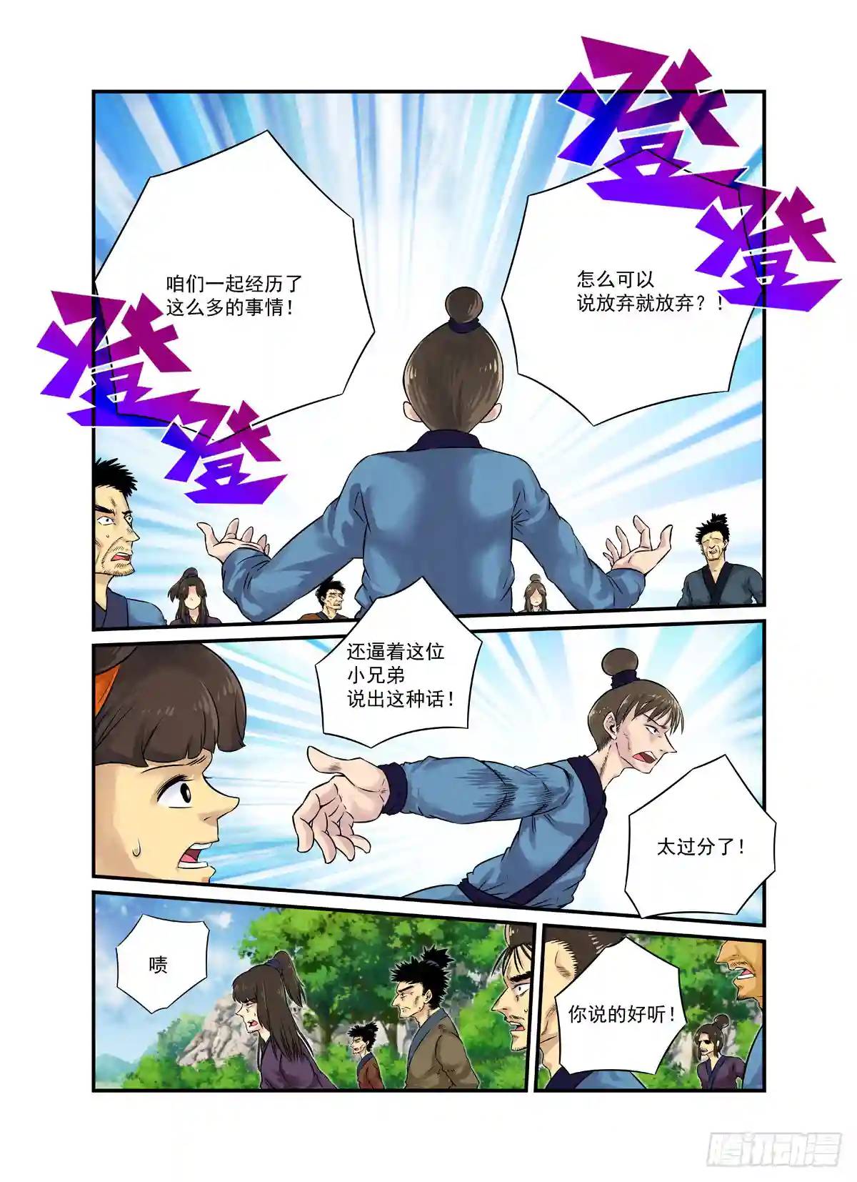 🍚仙根录 水字卷 第二十回 花疗 第6页