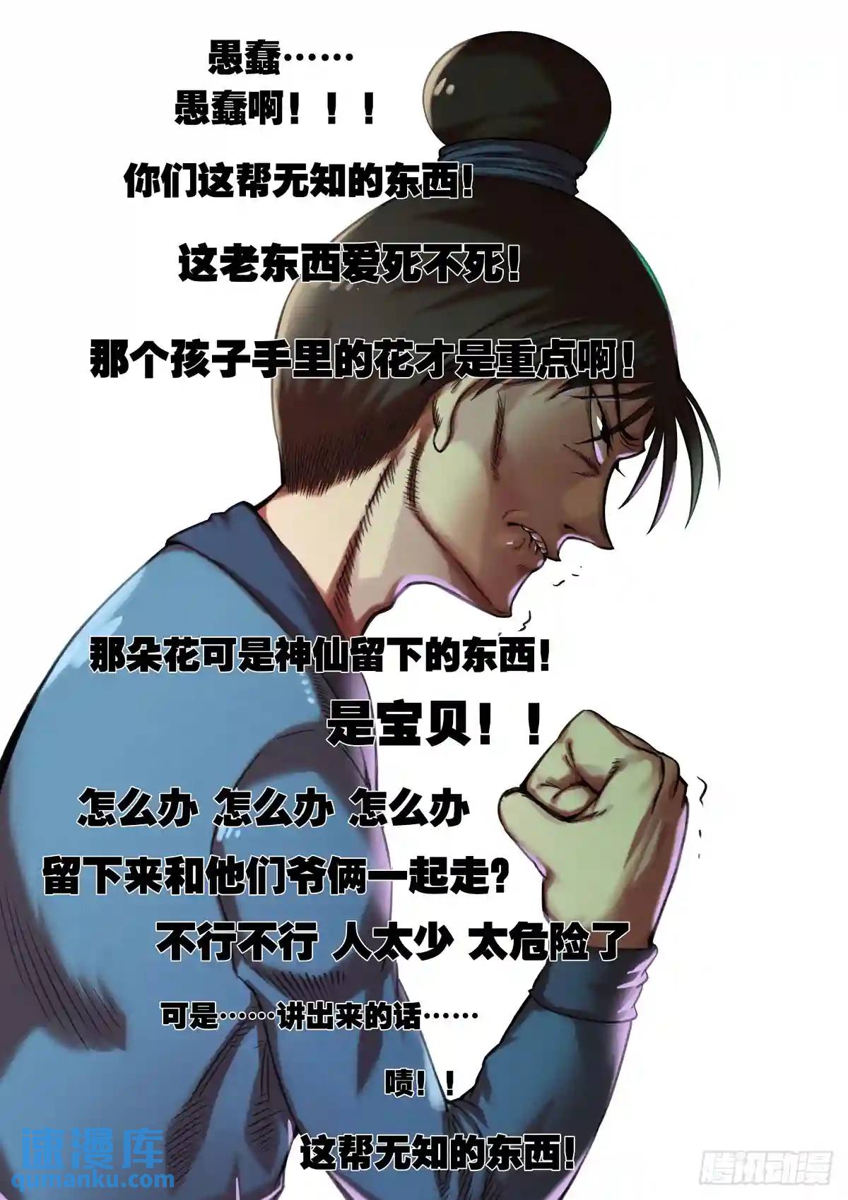 🍚仙根录 水字卷 第二十回 花疗 第9页