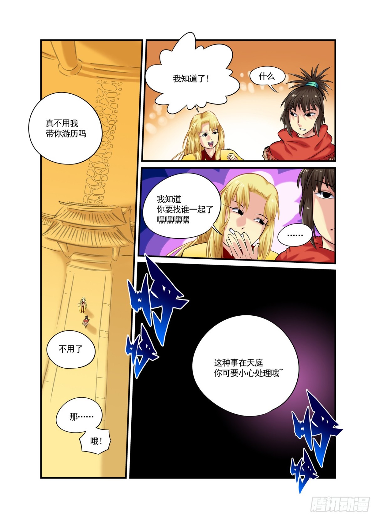 🍚仙根录 水字卷 第二十二回 无事 第13页