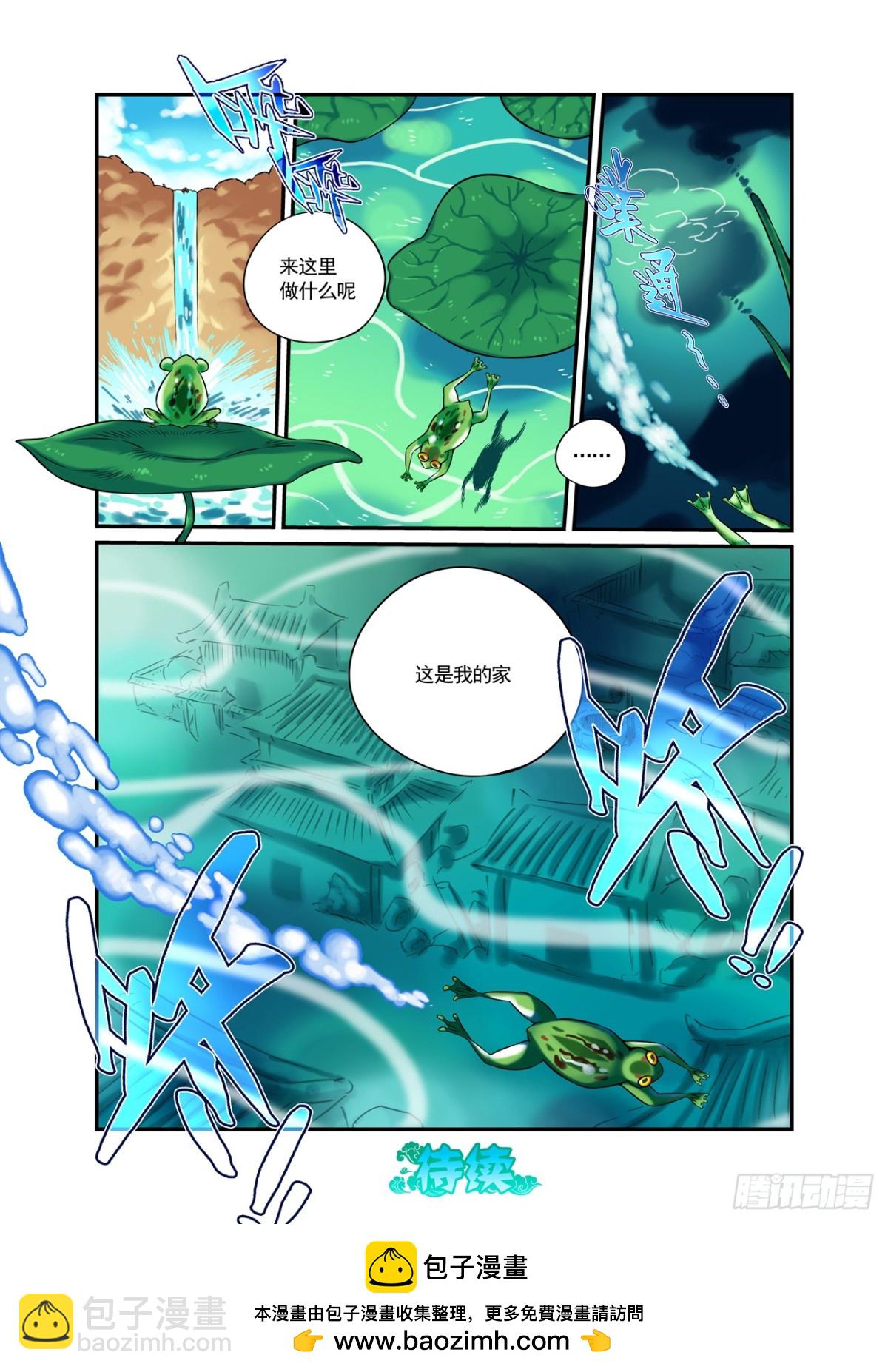 🍚仙根录 水字卷 第二十二回 无事 第17页