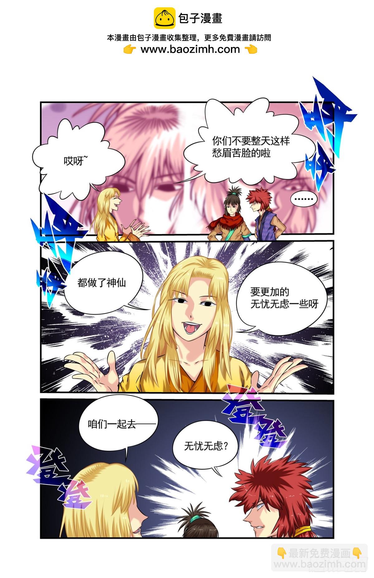 🍚仙根录 水字卷 第二十二回 无事 第2页