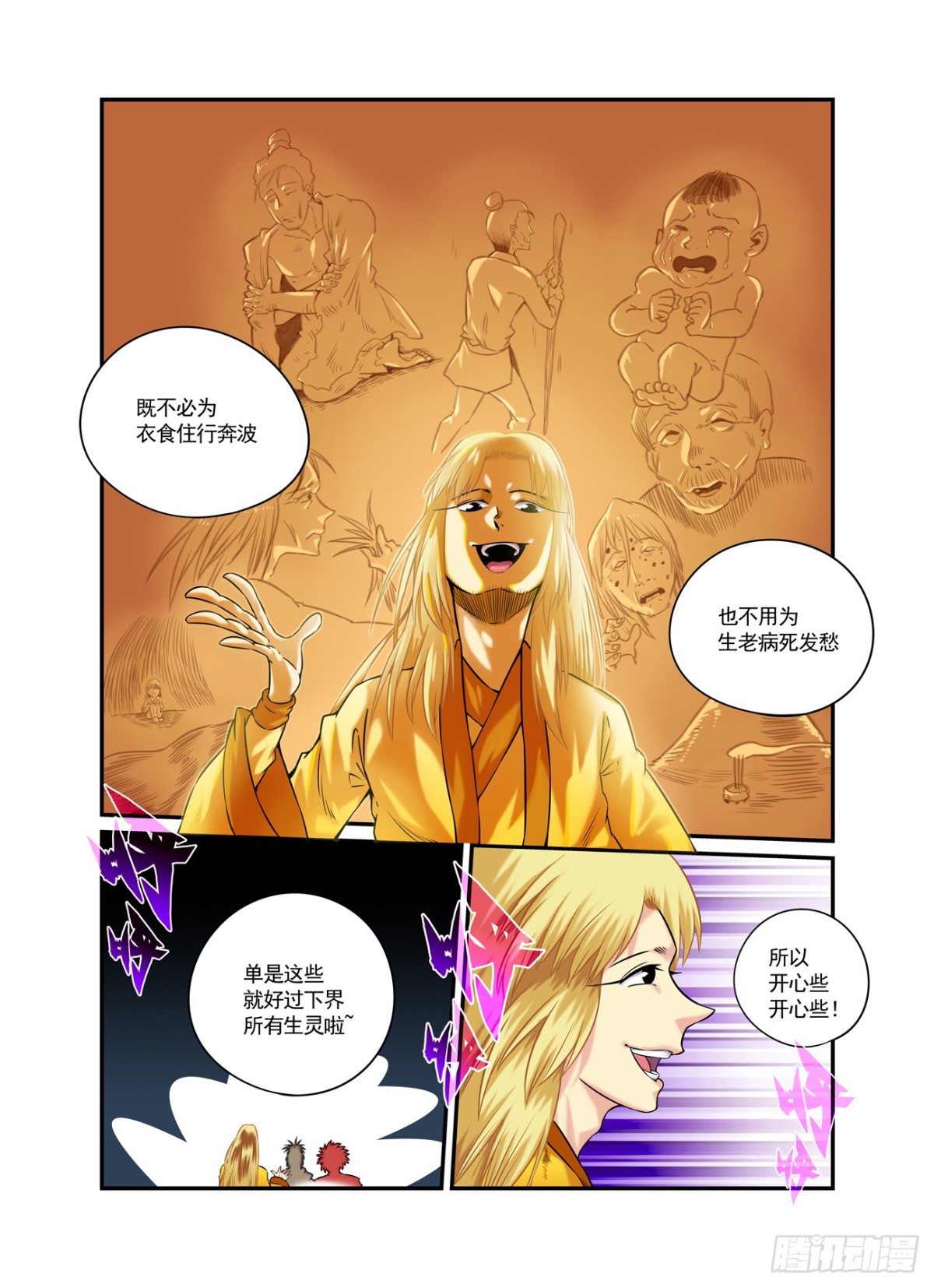 🍚仙根录 水字卷 第二十二回 无事 第5页