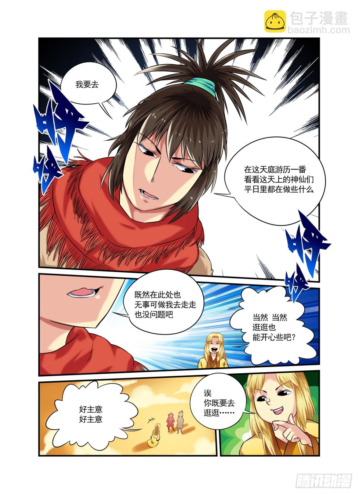 🍚仙根录 水字卷 第二十二回 无事 第7页