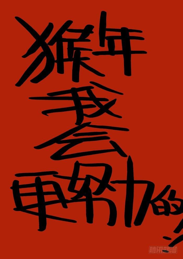 🍚仙根录 火字卷 第十五回 堕胎 第12页