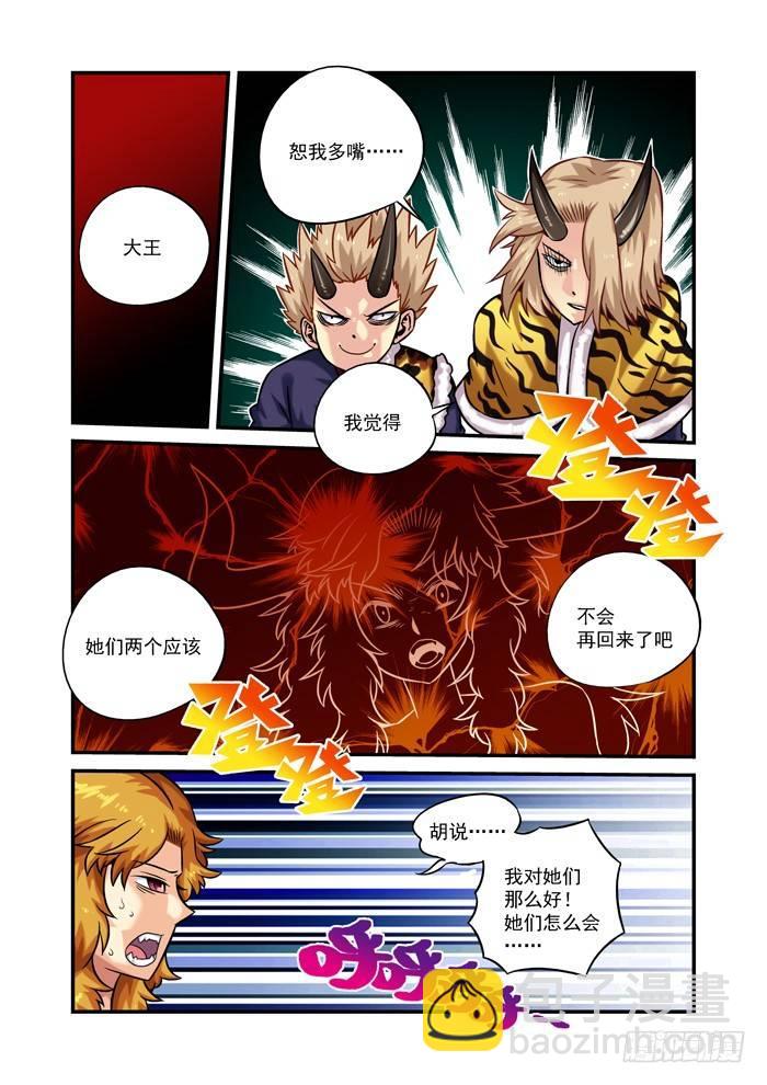 🍚仙根录 火字卷 第十五回 堕胎 第3页