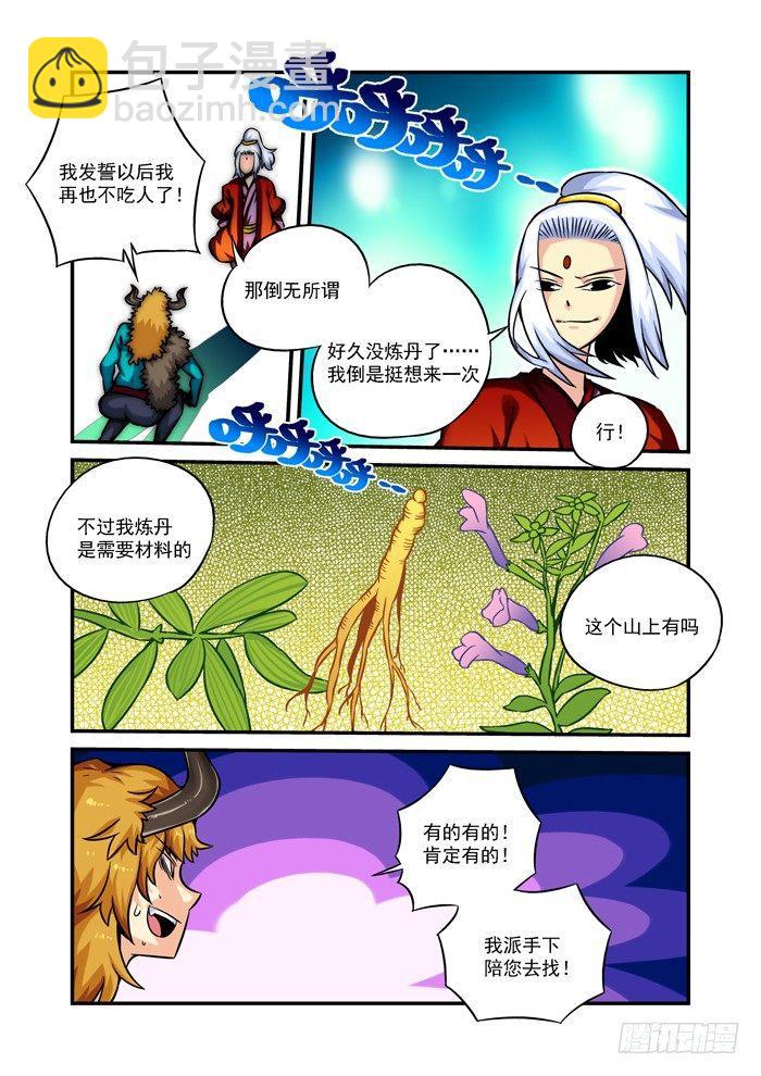 🍚仙根录 火字卷 第十五回 堕胎 第7页