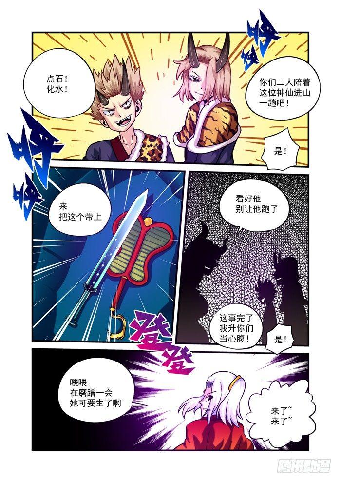 🍚仙根录 火字卷 第十五回 堕胎 第8页