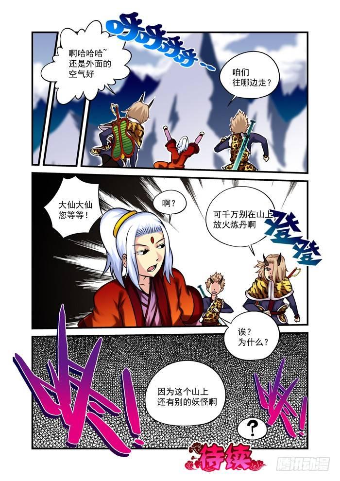 🍚仙根录 火字卷 第十五回 堕胎 第9页
