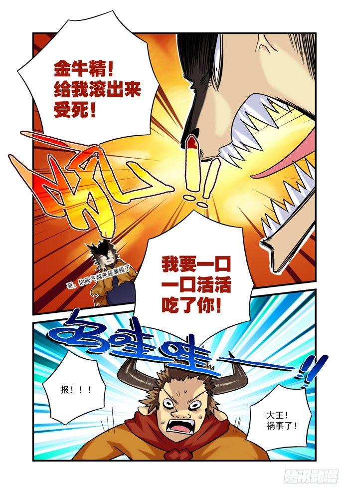 🍚仙根录 火字卷 第十七回 到齐 第10页