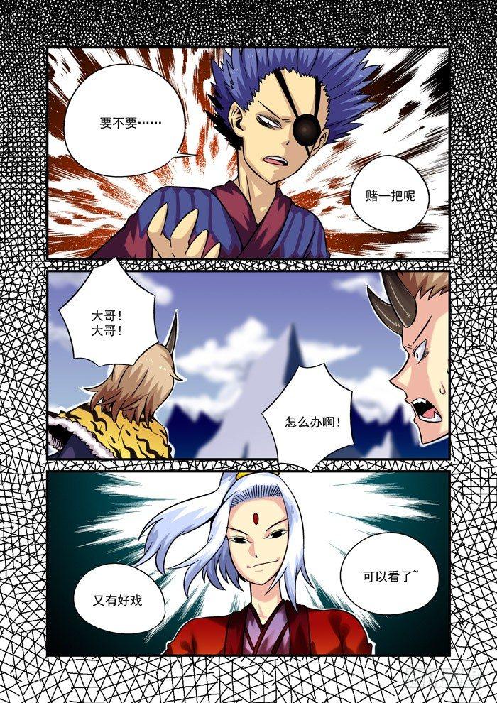 🍚仙根录 火字卷 第十七回 到齐 第2页