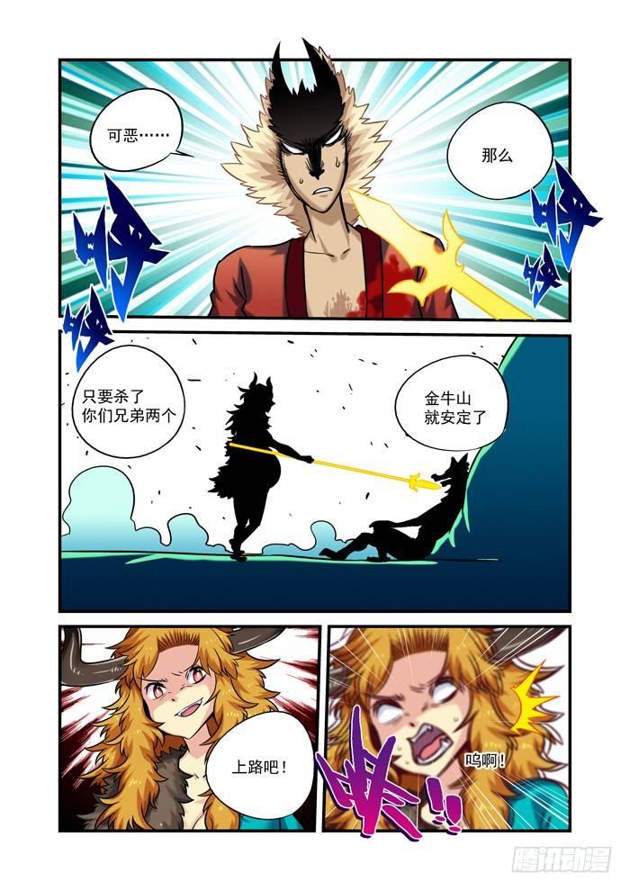 🍚仙根录 火字卷 第十九回 斗法 第12页