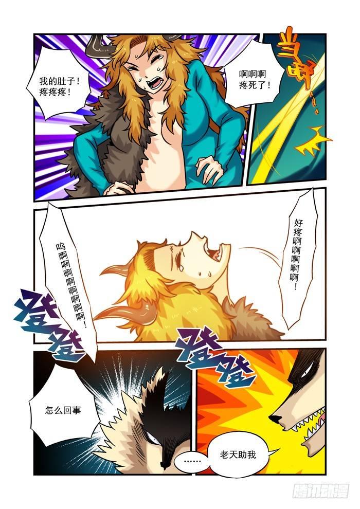🍚仙根录 火字卷 第十九回 斗法 第13页