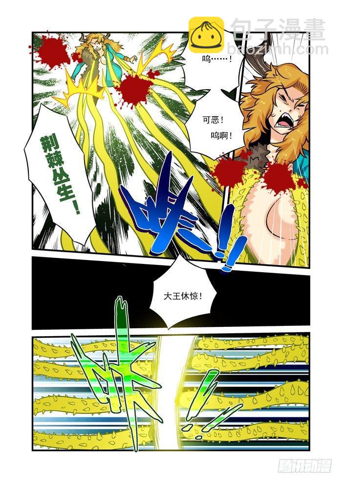 🍚仙根录 火字卷 第十九回 斗法 第14页