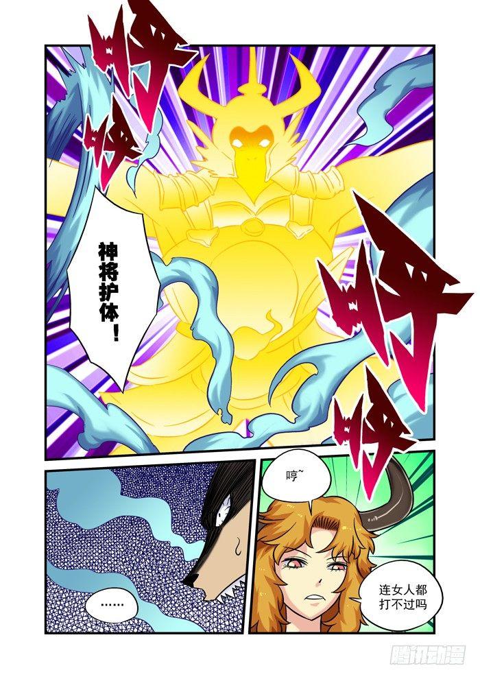 🍚仙根录 火字卷 第十九回 斗法 第6页