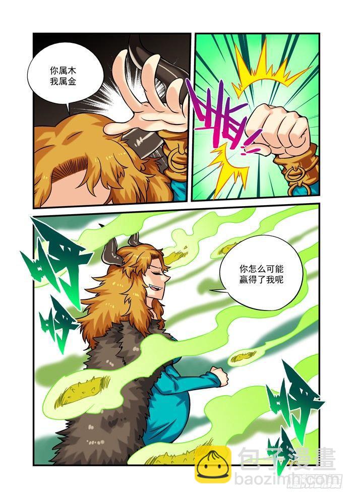🍚仙根录 火字卷 第十九回 斗法 第8页