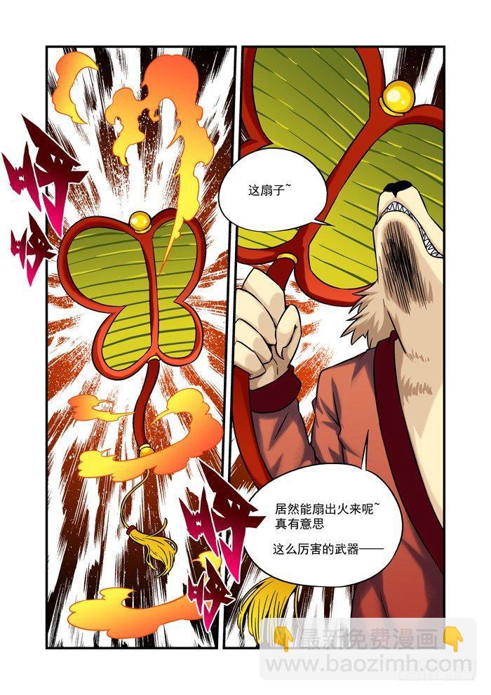 🍚仙根录 火字卷 第二十一回 大王 第2页
