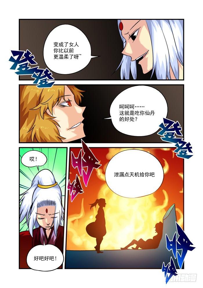 🍚仙根录 火字卷 第二十三回 生死 第9页