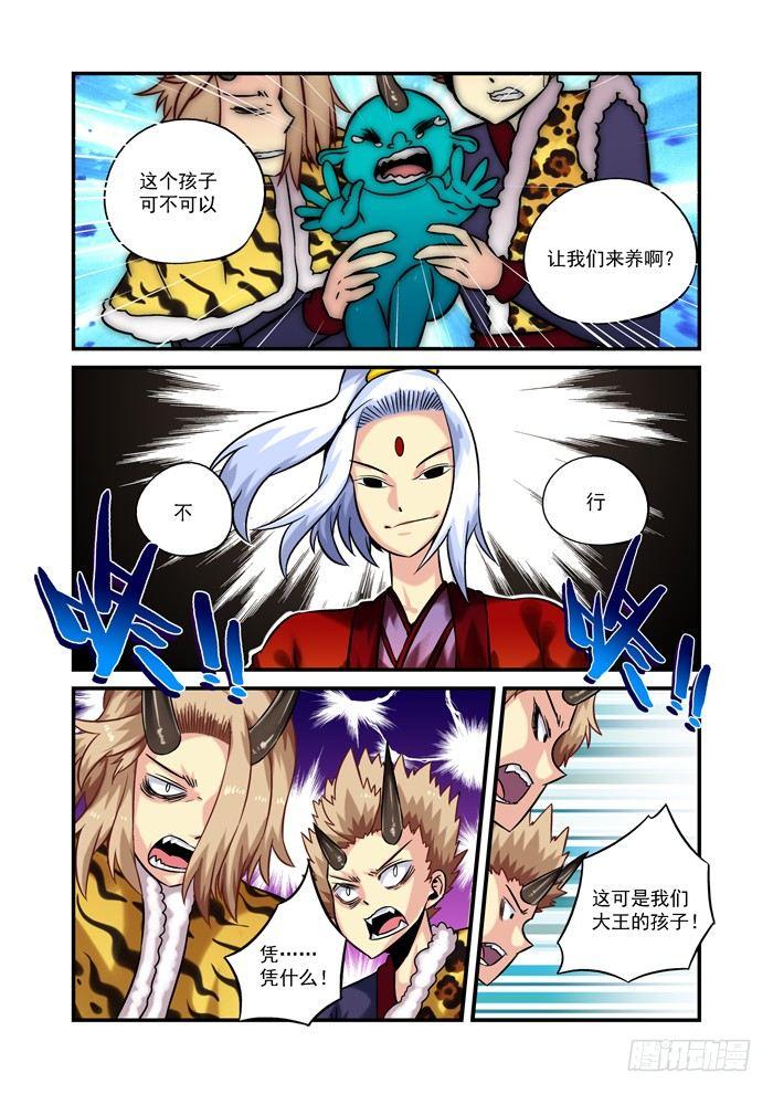 🍚仙根录 火字卷 第二十五回 金银 第2页