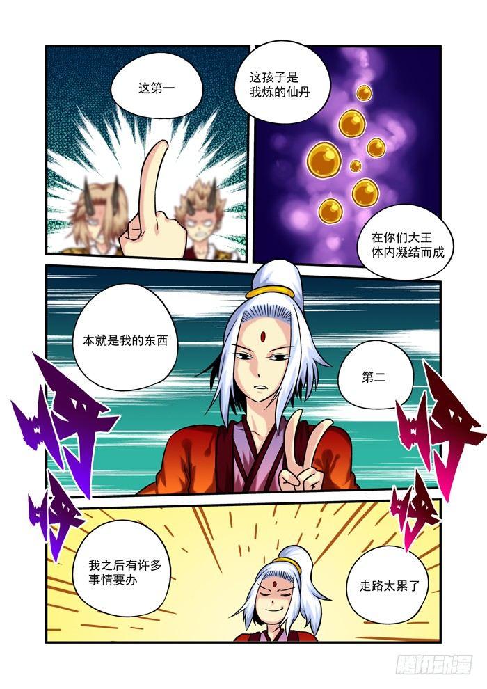 🍚仙根录 火字卷 第二十五回 金银 第3页