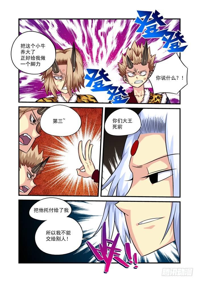 🍚仙根录 火字卷 第二十五回 金银 第4页