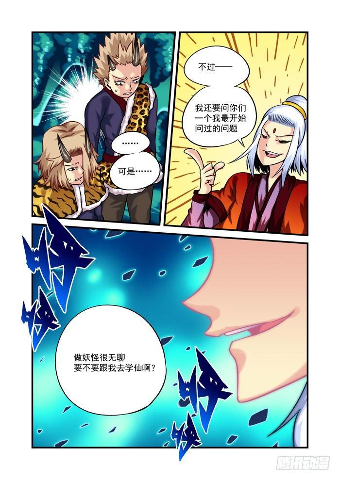🍚仙根录 火字卷 第二十五回 金银 第5页