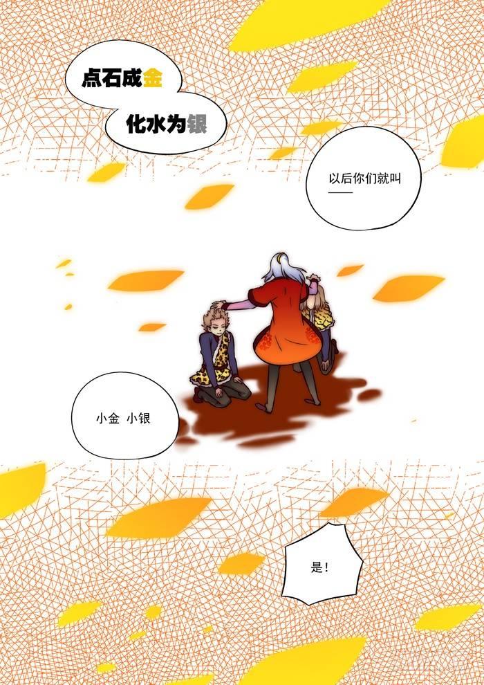 🍚仙根录 火字卷 第二十五回 金银 第8页