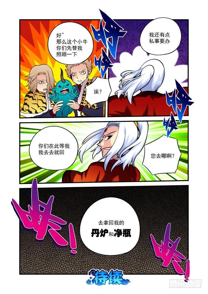 🍚仙根录 火字卷 第二十五回 金银 第9页