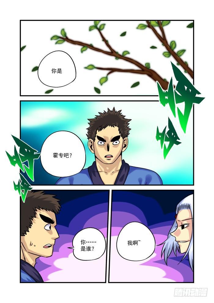 🍚仙根录 火字卷 第二十七回 已死 第2页
