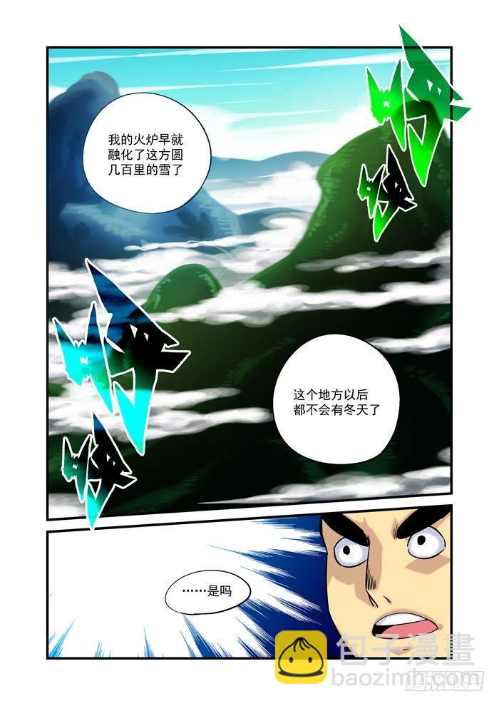 🍚仙根录 火字卷 第二十七回 已死 第8页
