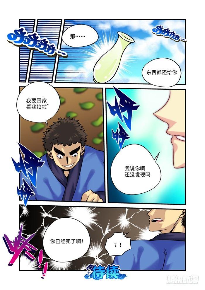 🍚仙根录 火字卷 第二十七回 已死 第9页