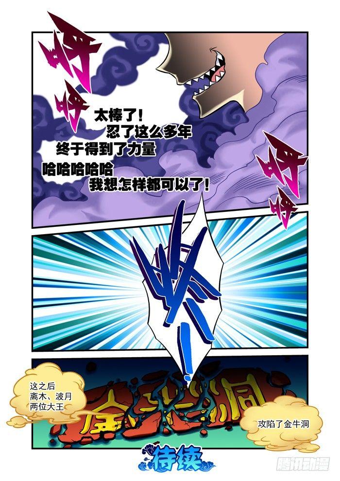 🍚仙根录 火字卷 第二十九回 穿山 第10页