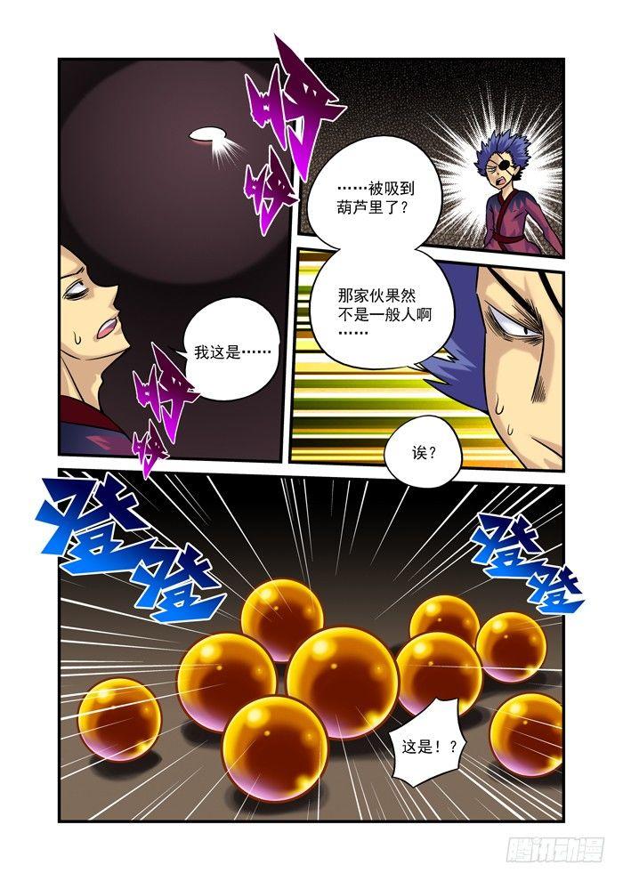 🍚仙根录 火字卷 第二十九回 穿山 第4页