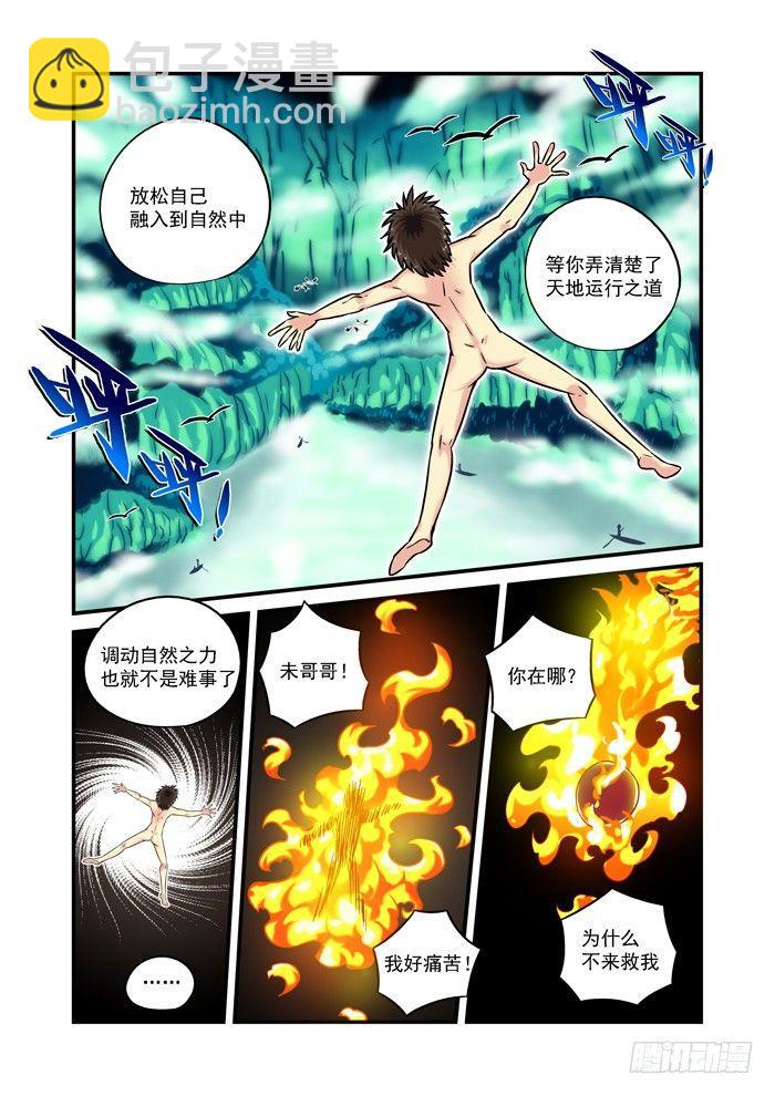 🍚仙根录 木字卷 第五回 修炼 第10页