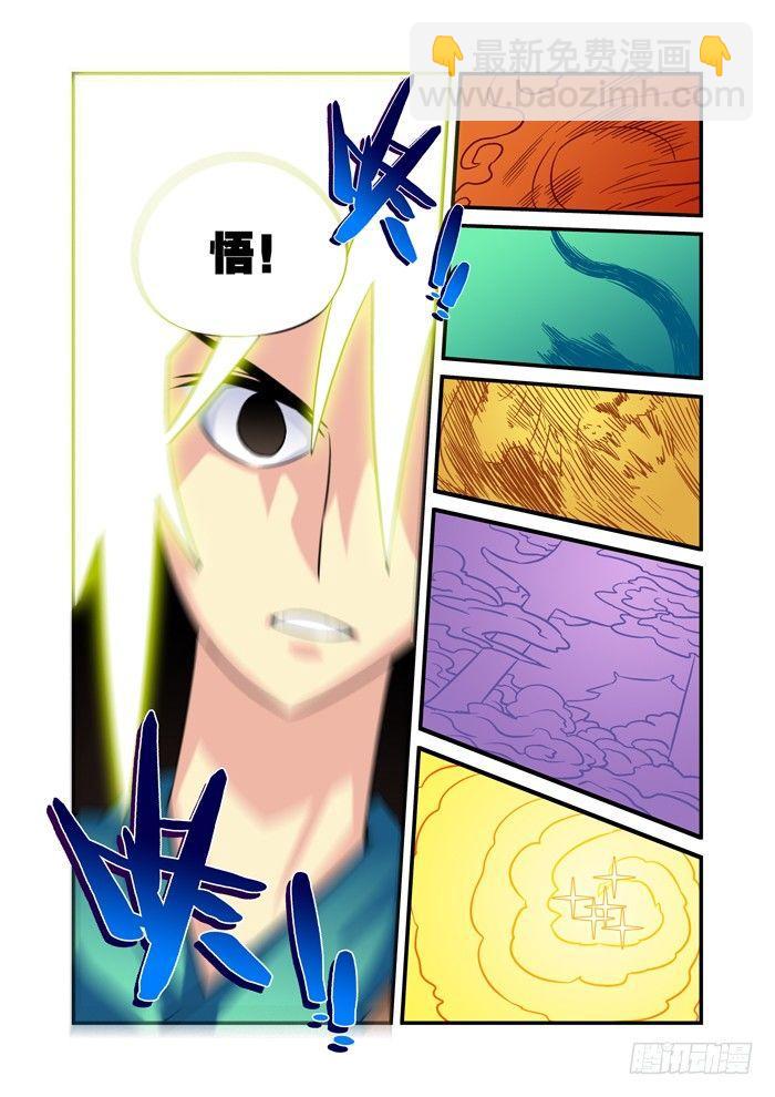 🍚仙根录 木字卷 第五回 修炼 第14页