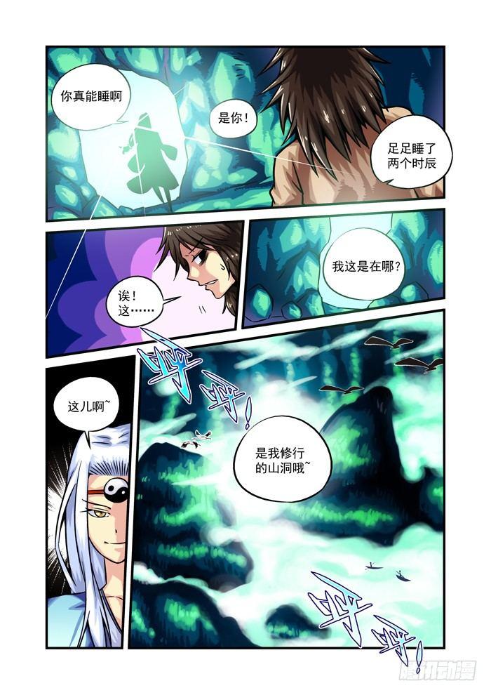 🍚仙根录 木字卷 第五回 修炼 第2页